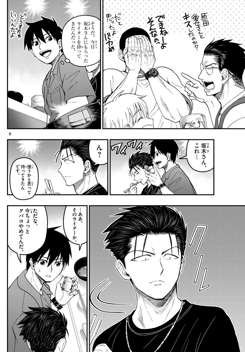 Aozakura Bouei Daigakukou Monogatari Chapter 185 8ページ
