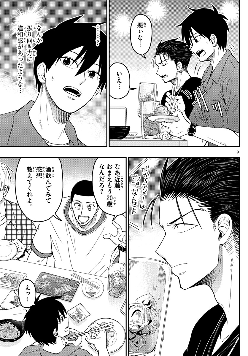 Aozakura Bouei Daigakukou Monogatari Chapter 185 9ページ