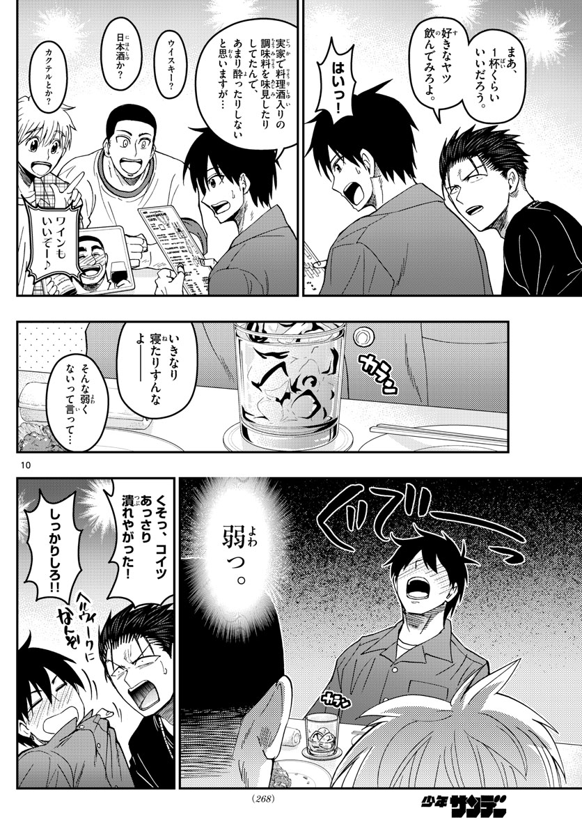 Aozakura Bouei Daigakukou Monogatari Chapter 185 10ページ