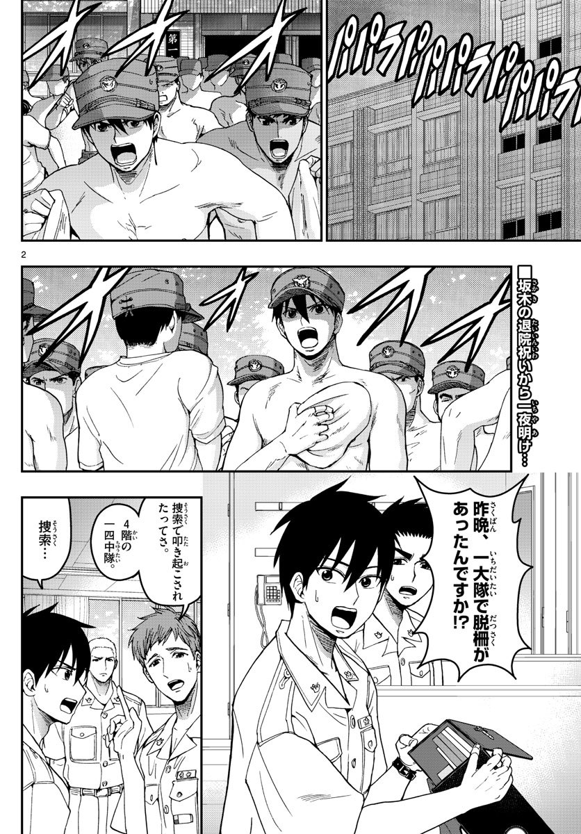 Aozakura Bouei Daigakukou Monogatari Chapter 186 2ページ