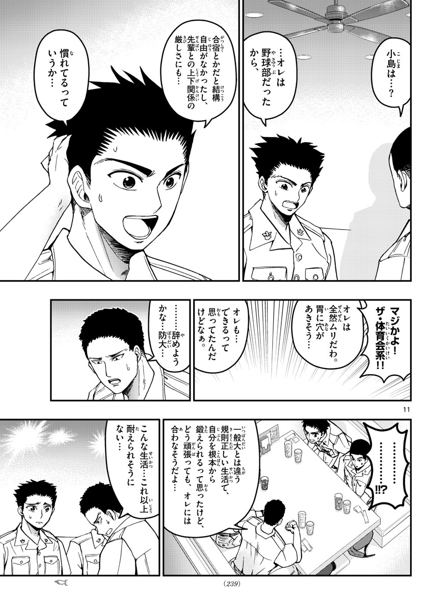 Aozakura Bouei Daigakukou Monogatari Chapter 186 11ページ
