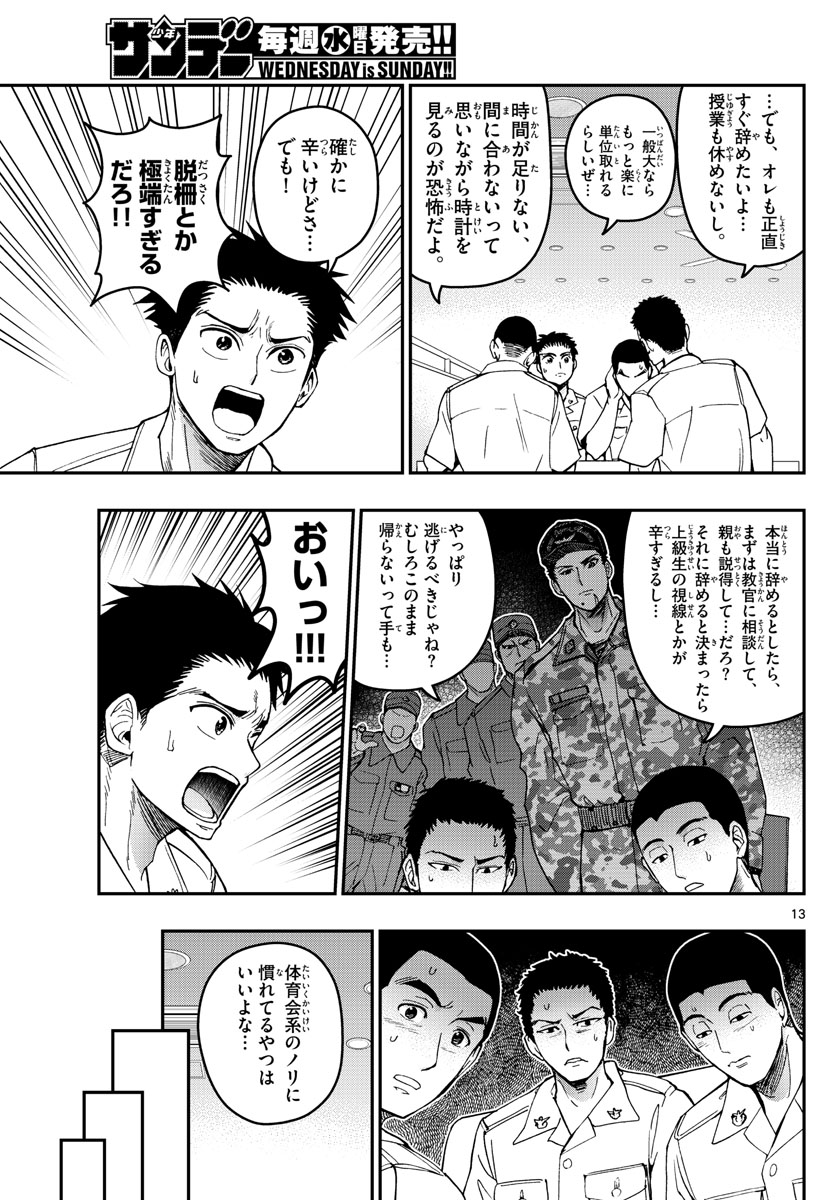 Aozakura Bouei Daigakukou Monogatari Chapter 186 13ページ