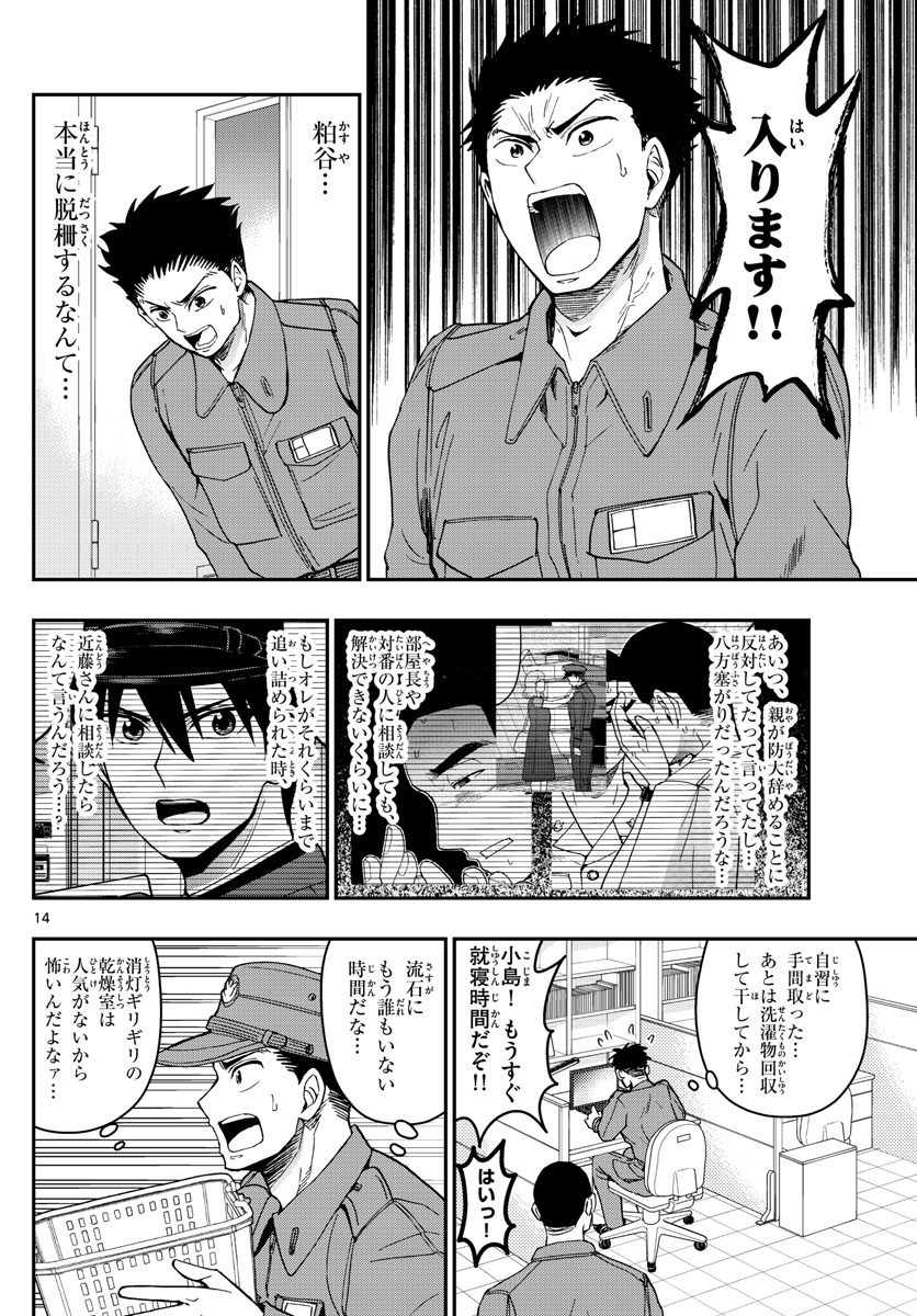 Aozakura Bouei Daigakukou Monogatari Chapter 186 14ページ