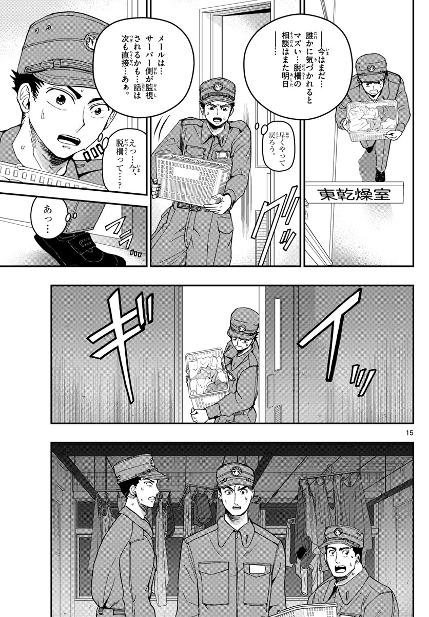Aozakura Bouei Daigakukou Monogatari Chapter 186 15ページ