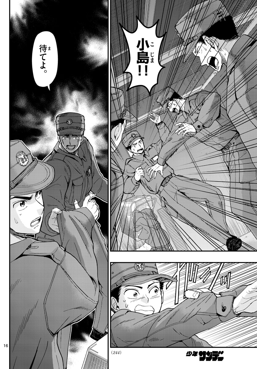 Aozakura Bouei Daigakukou Monogatari Chapter 186 16ページ