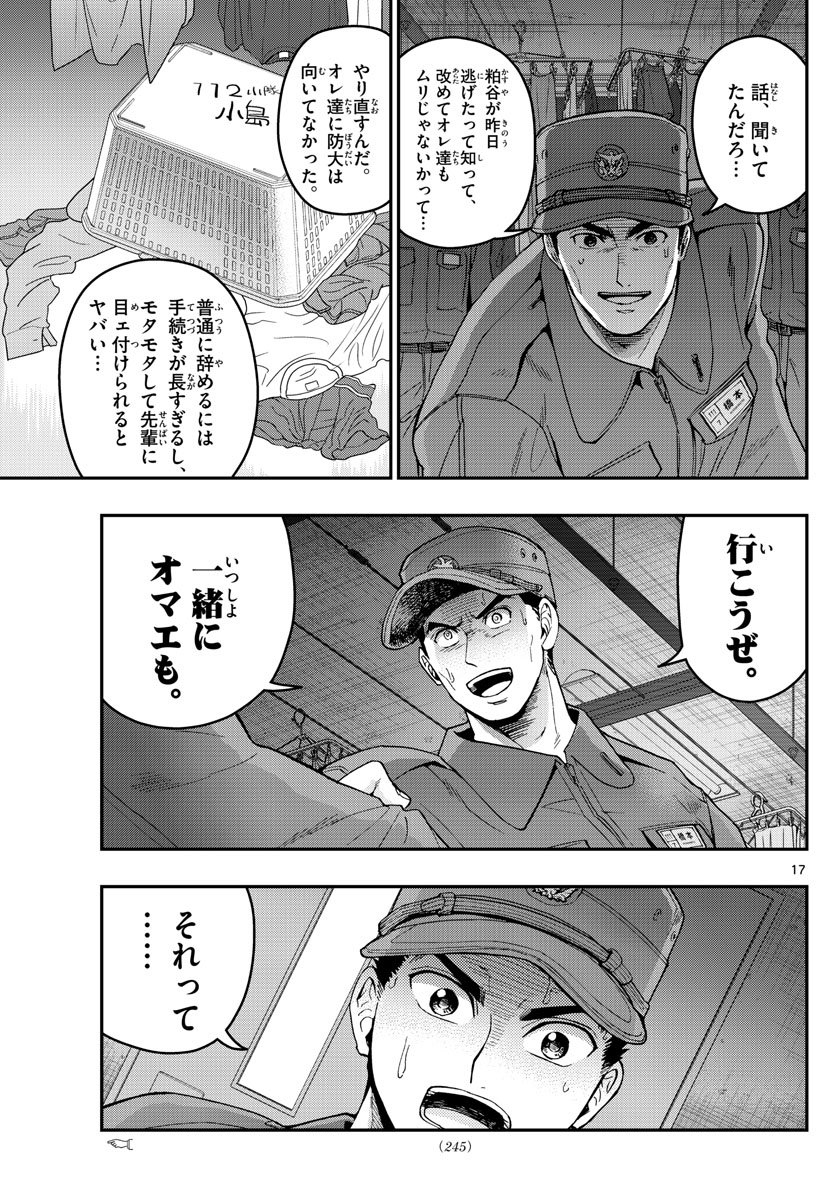 Aozakura Bouei Daigakukou Monogatari Chapter 186 17ページ