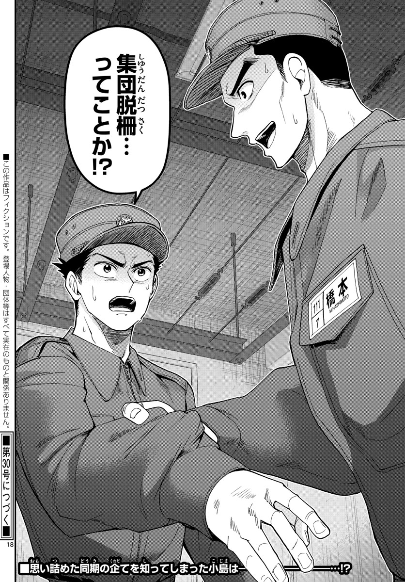 Aozakura Bouei Daigakukou Monogatari Chapter 186 18ページ