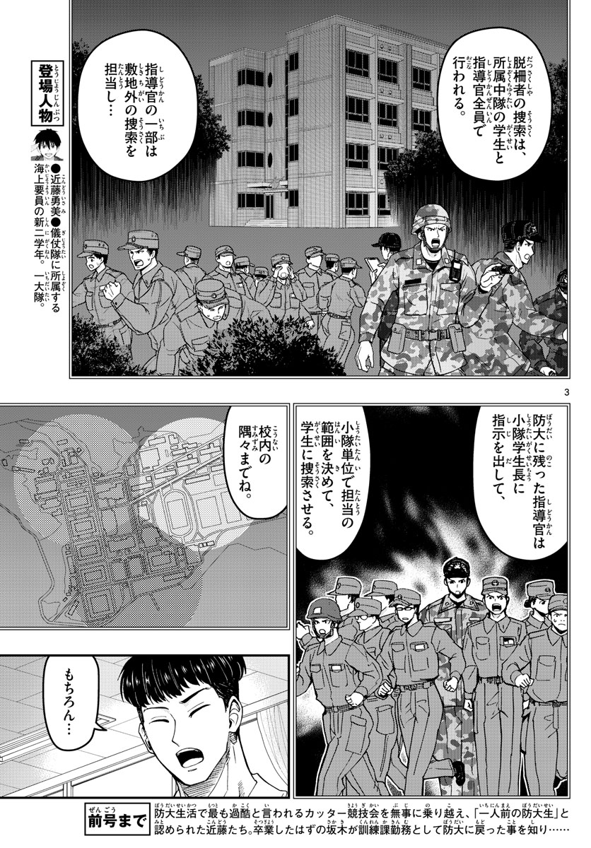 Aozakura Bouei Daigakukou Monogatari Chapter 186 3ページ
