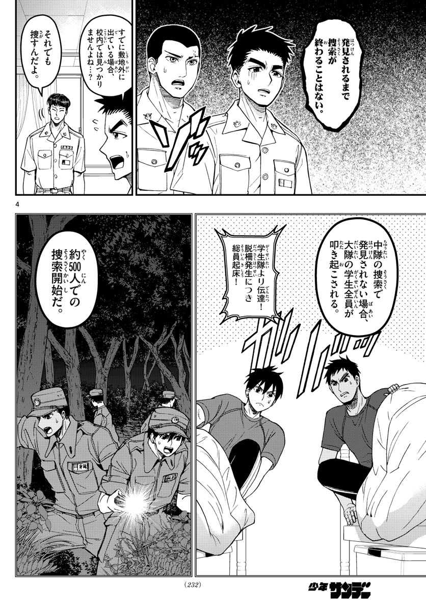 Aozakura Bouei Daigakukou Monogatari Chapter 186 4ページ