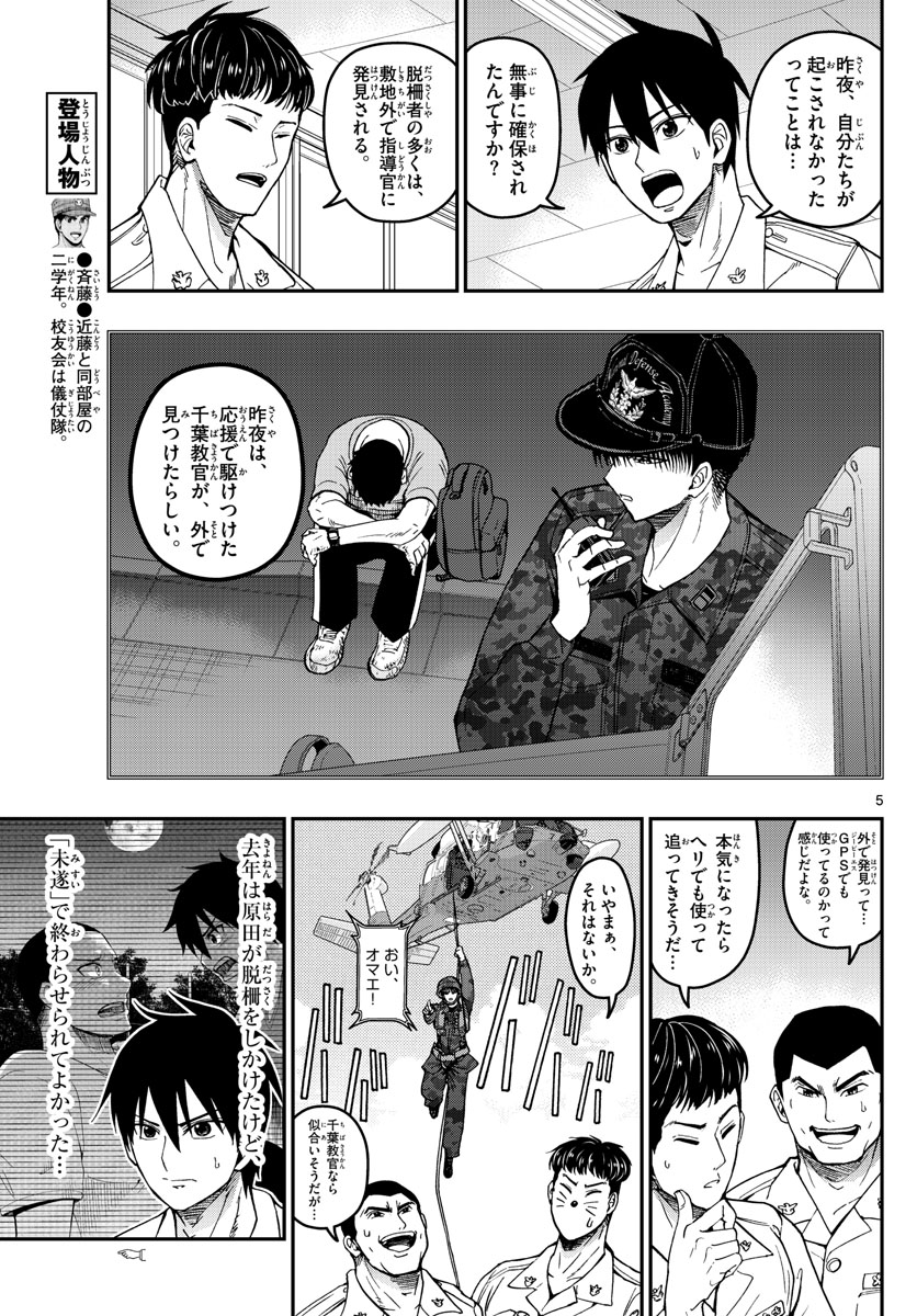 Aozakura Bouei Daigakukou Monogatari Chapter 186 5ページ