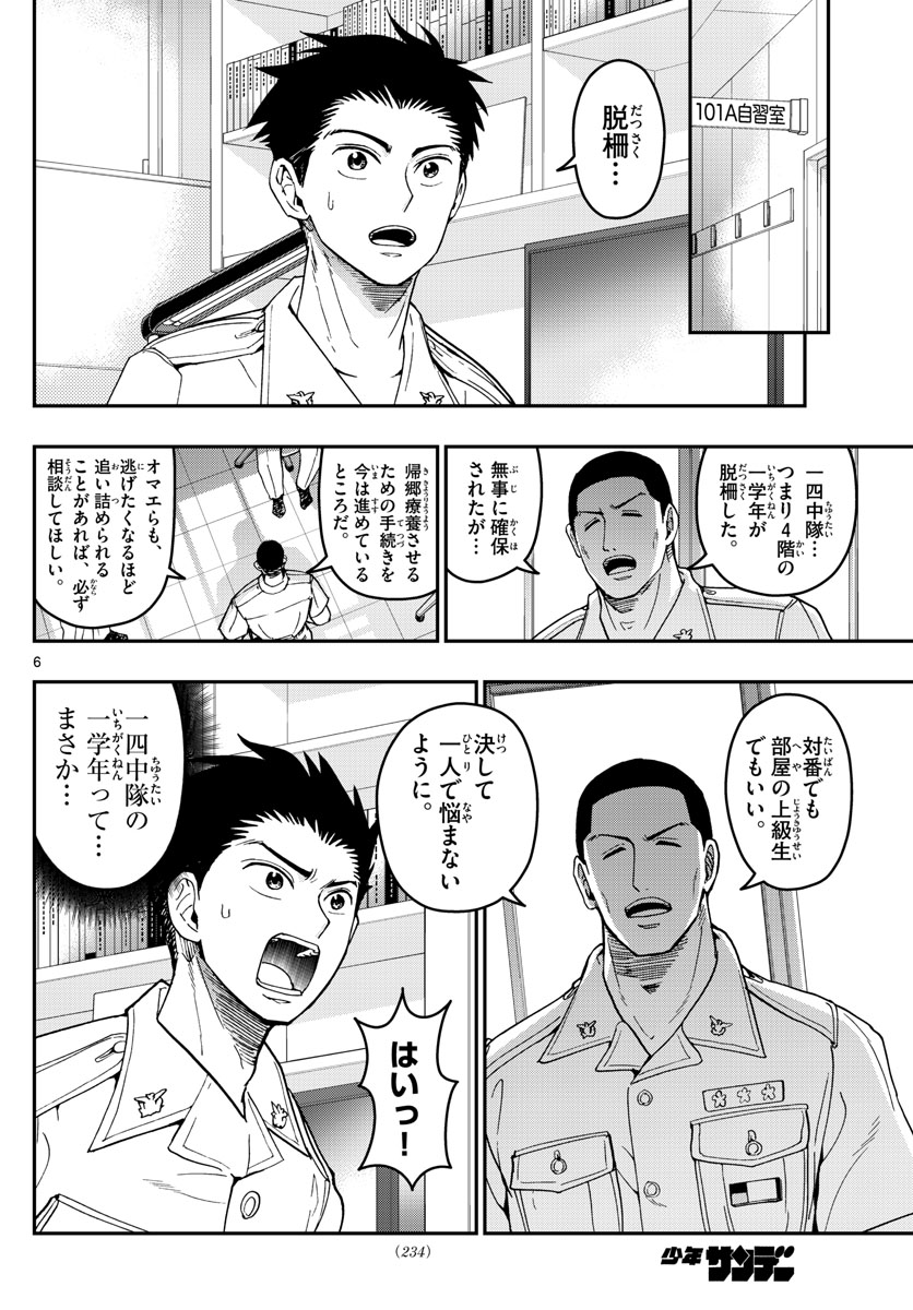 Aozakura Bouei Daigakukou Monogatari Chapter 186 6ページ