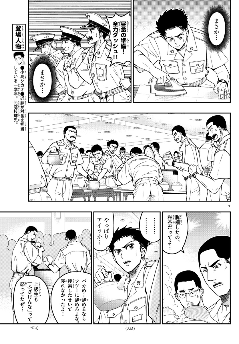 Aozakura Bouei Daigakukou Monogatari Chapter 186 7ページ