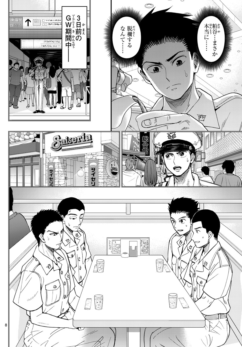 Aozakura Bouei Daigakukou Monogatari Chapter 186 8ページ