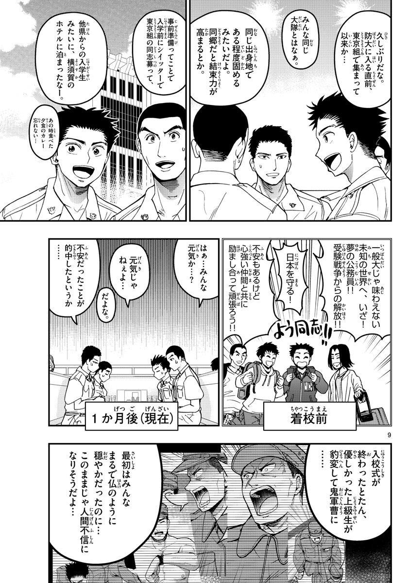 Aozakura Bouei Daigakukou Monogatari Chapter 186 9ページ