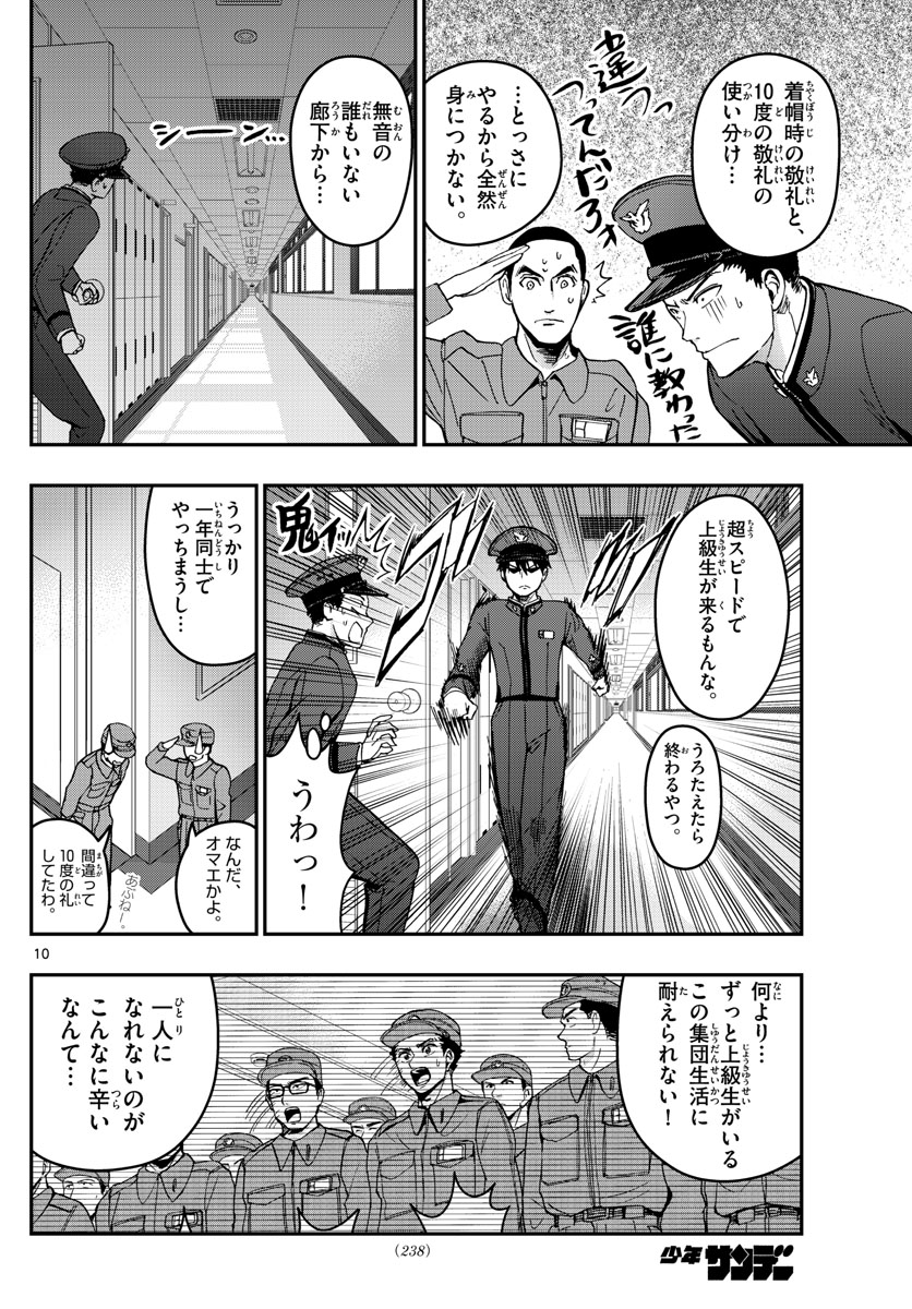 Aozakura Bouei Daigakukou Monogatari Chapter 186 10ページ