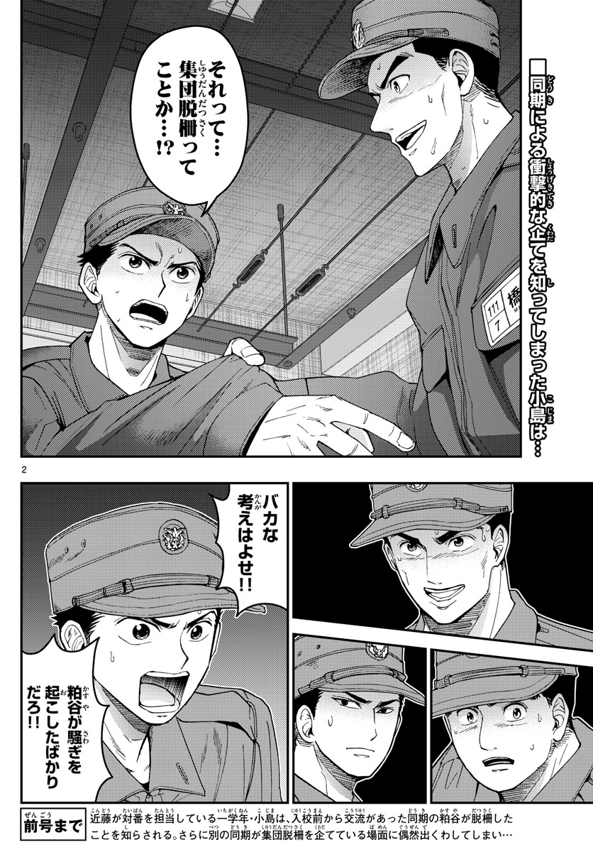 Aozakura Bouei Daigakukou Monogatari Chapter 187 2ページ