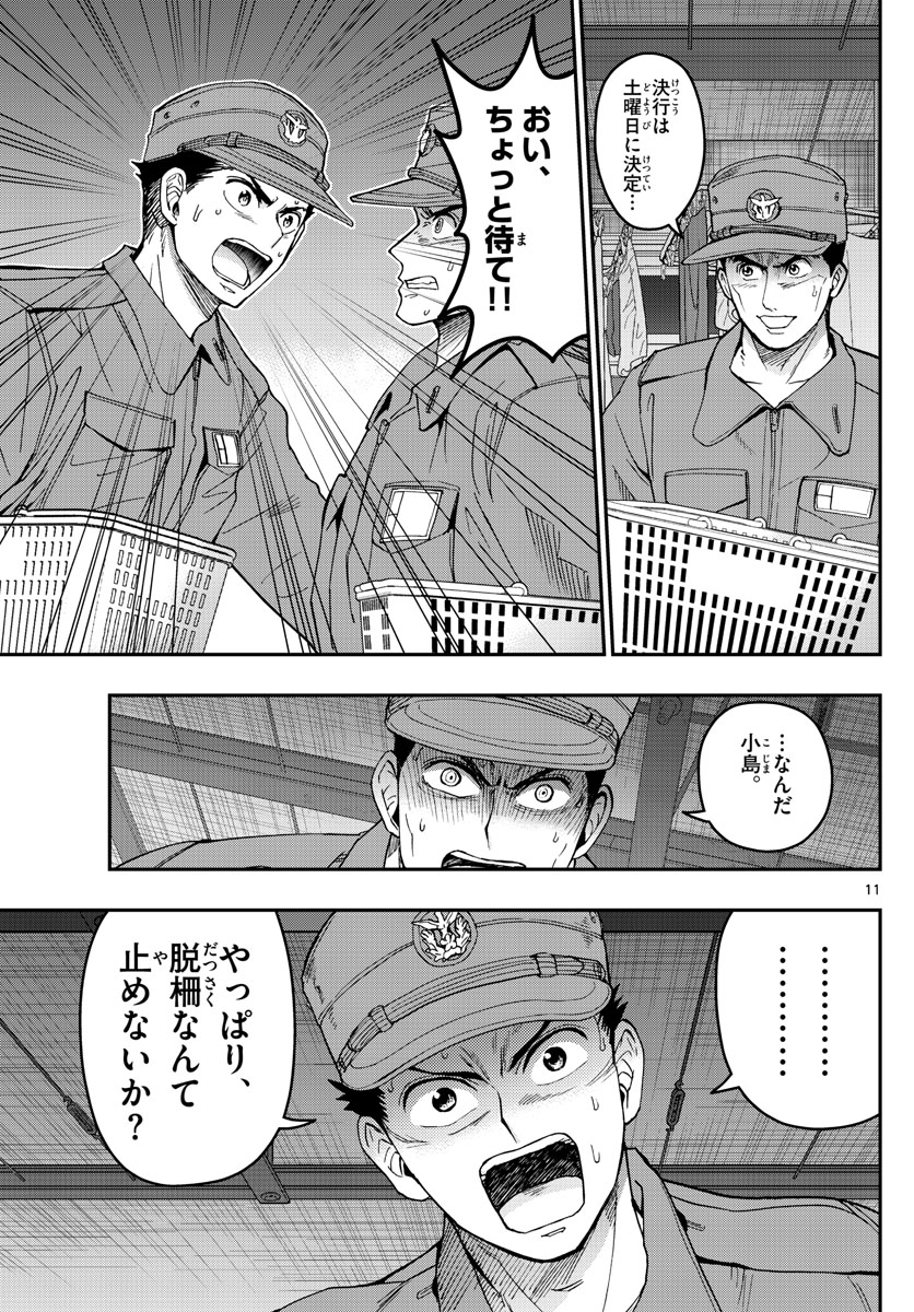 Aozakura Bouei Daigakukou Monogatari Chapter 187 11ページ