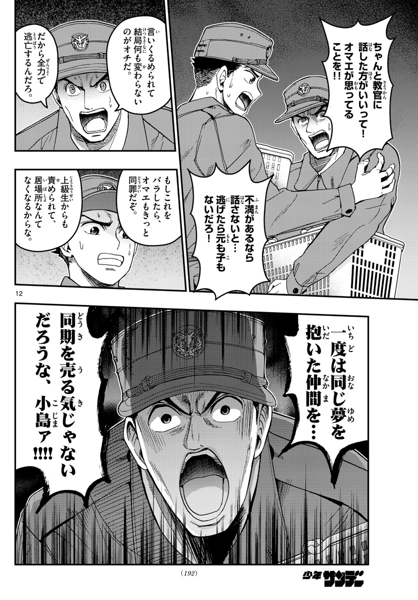 Aozakura Bouei Daigakukou Monogatari Chapter 187 12ページ