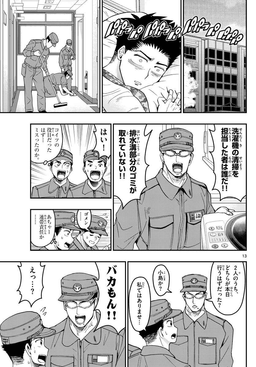 Aozakura Bouei Daigakukou Monogatari Chapter 187 13ページ