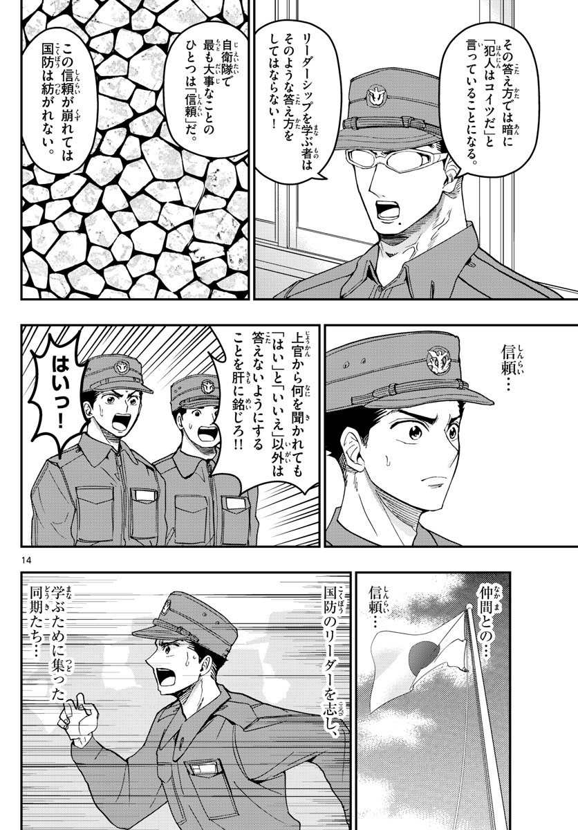 Aozakura Bouei Daigakukou Monogatari Chapter 187 14ページ