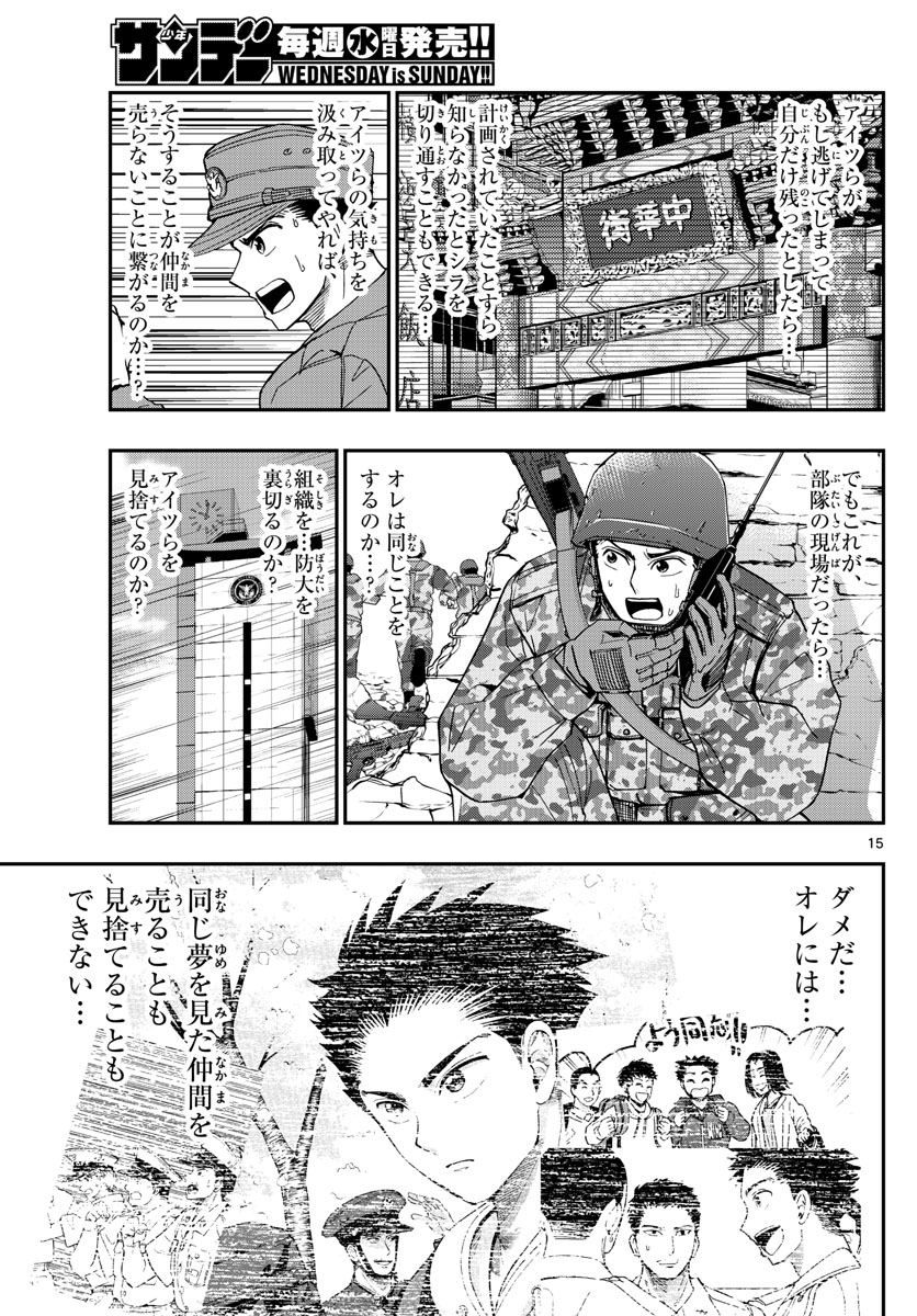 Aozakura Bouei Daigakukou Monogatari Chapter 187 15ページ