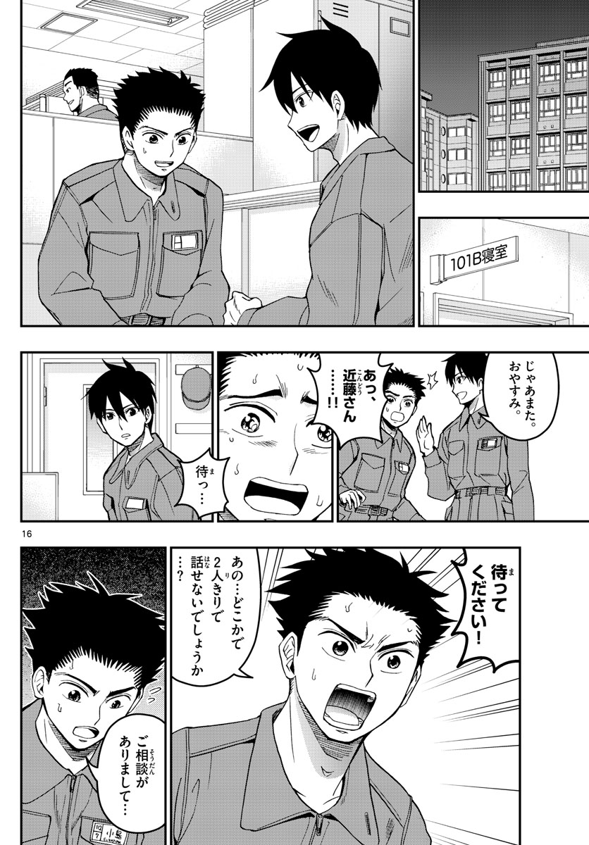 Aozakura Bouei Daigakukou Monogatari Chapter 187 16ページ