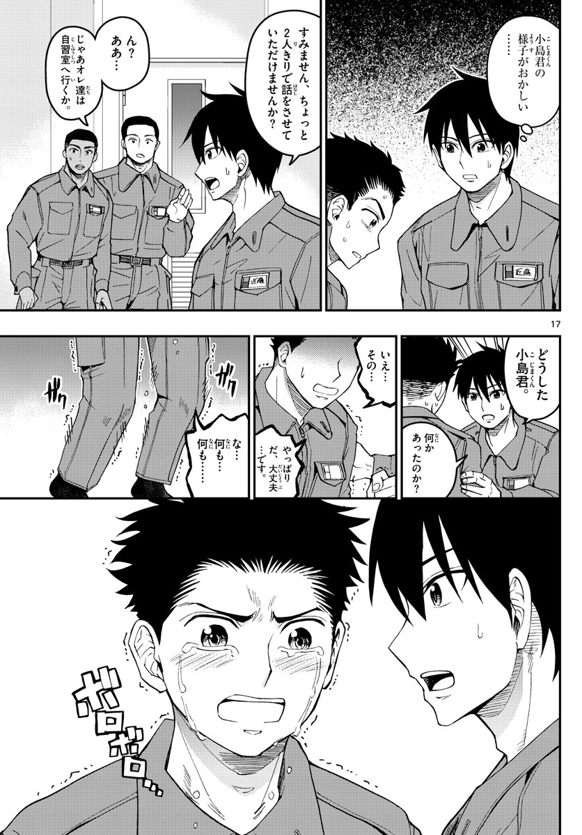 Aozakura Bouei Daigakukou Monogatari Chapter 187 17ページ