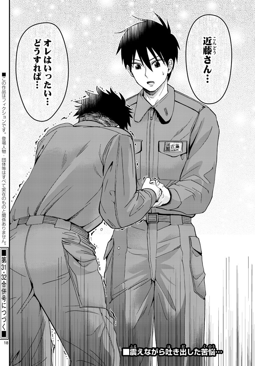 Aozakura Bouei Daigakukou Monogatari Chapter 187 18ページ