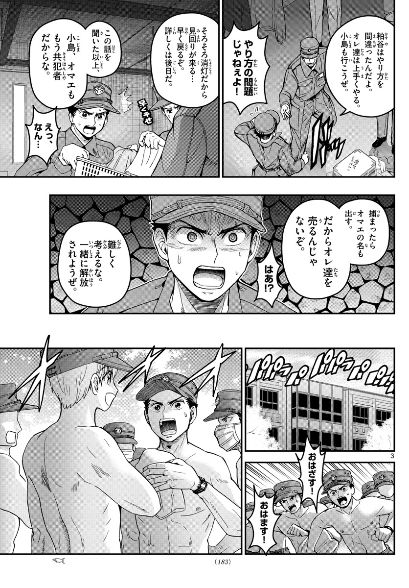 Aozakura Bouei Daigakukou Monogatari Chapter 187 3ページ