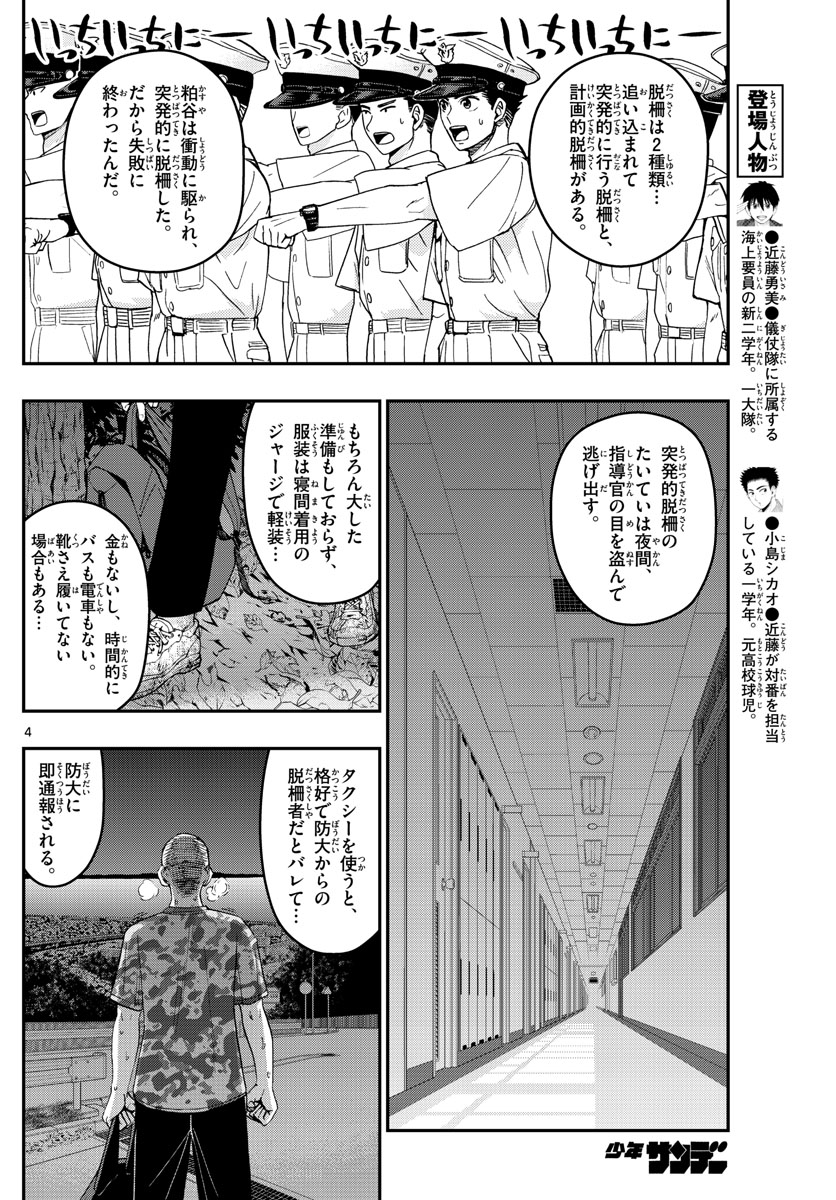 Aozakura Bouei Daigakukou Monogatari Chapter 187 4ページ