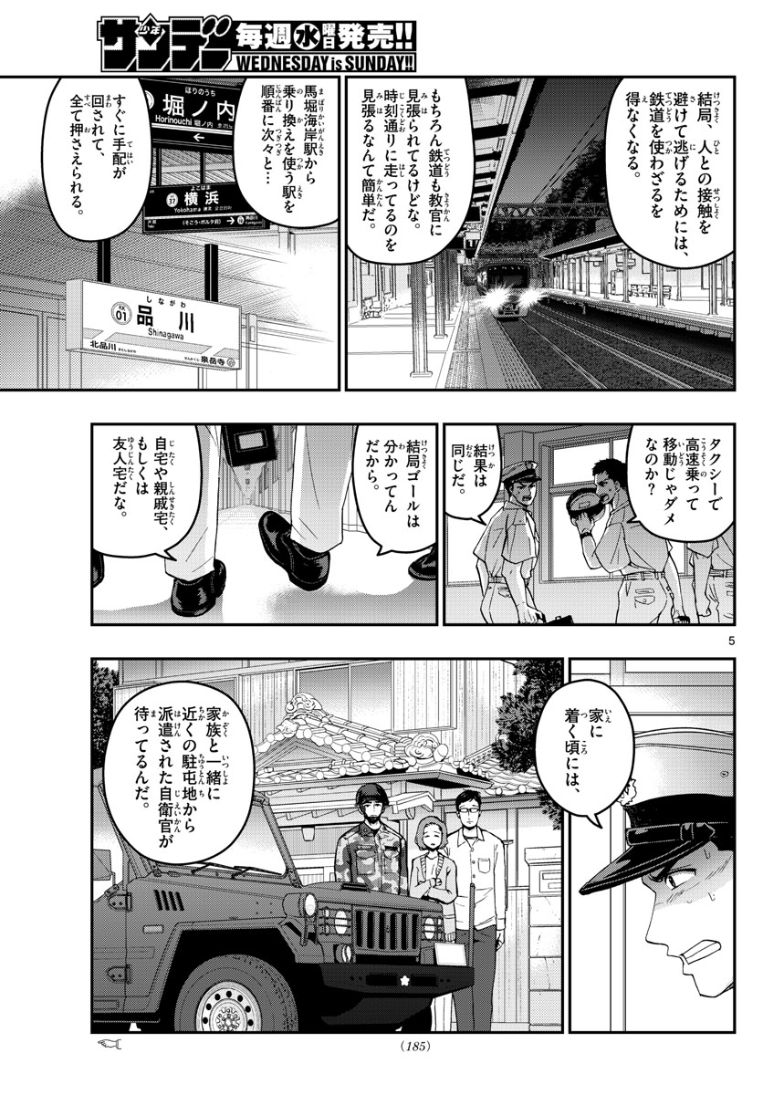 Aozakura Bouei Daigakukou Monogatari Chapter 187 5ページ