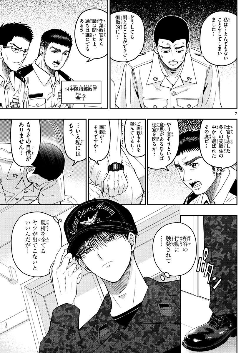 Aozakura Bouei Daigakukou Monogatari Chapter 187 7ページ
