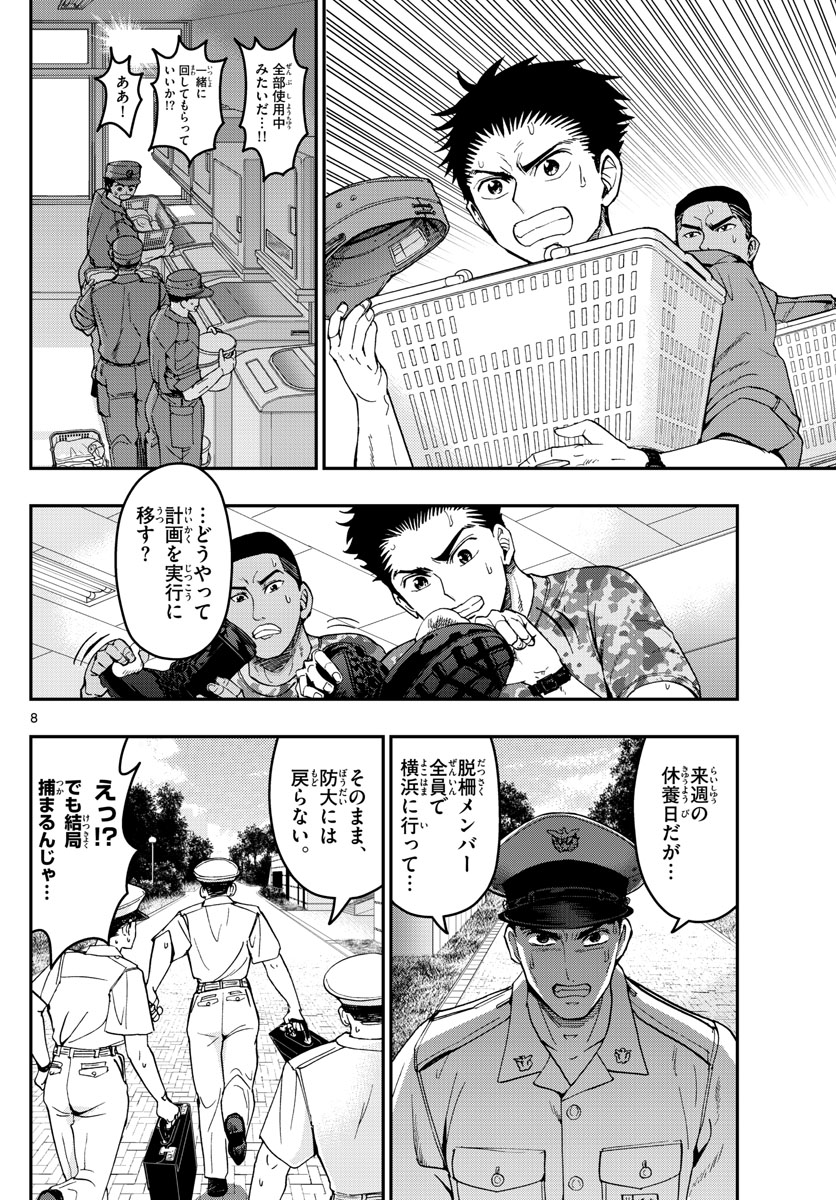 Aozakura Bouei Daigakukou Monogatari Chapter 187 8ページ