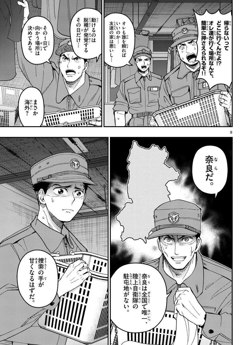 Aozakura Bouei Daigakukou Monogatari Chapter 187 9ページ