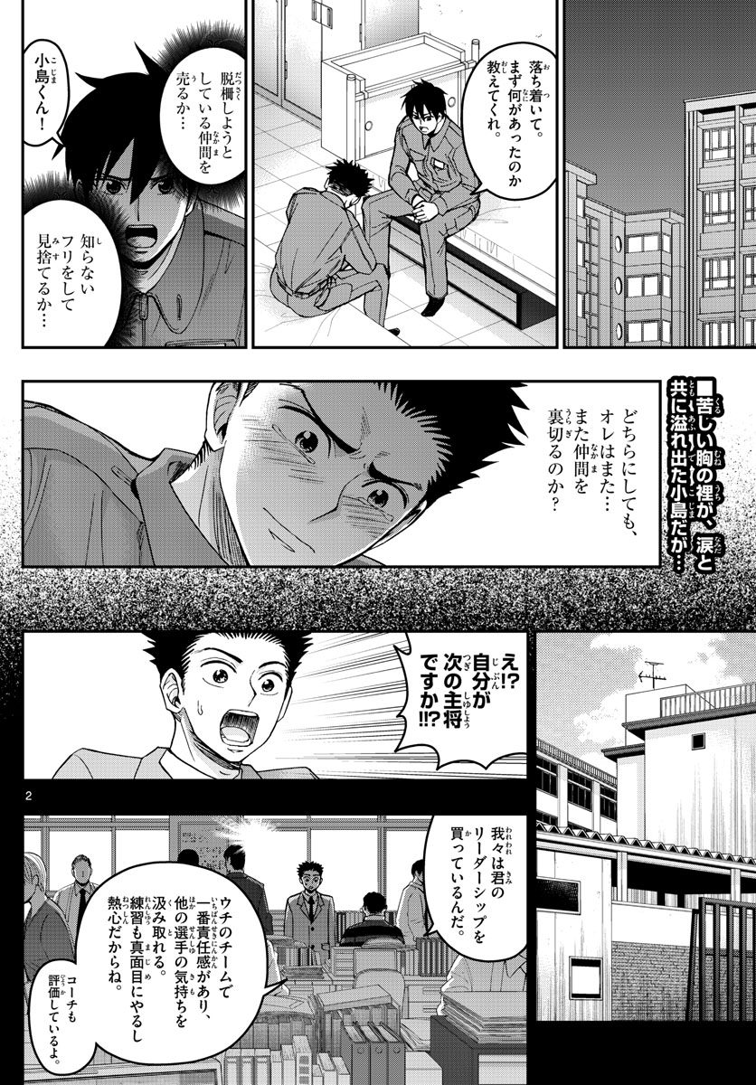 Aozakura Bouei Daigakukou Monogatari Chapter 188 2ページ