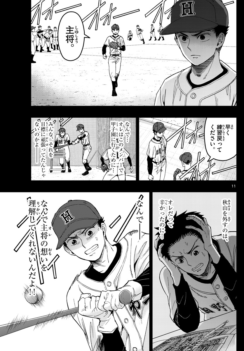 Aozakura Bouei Daigakukou Monogatari Chapter 188 11ページ