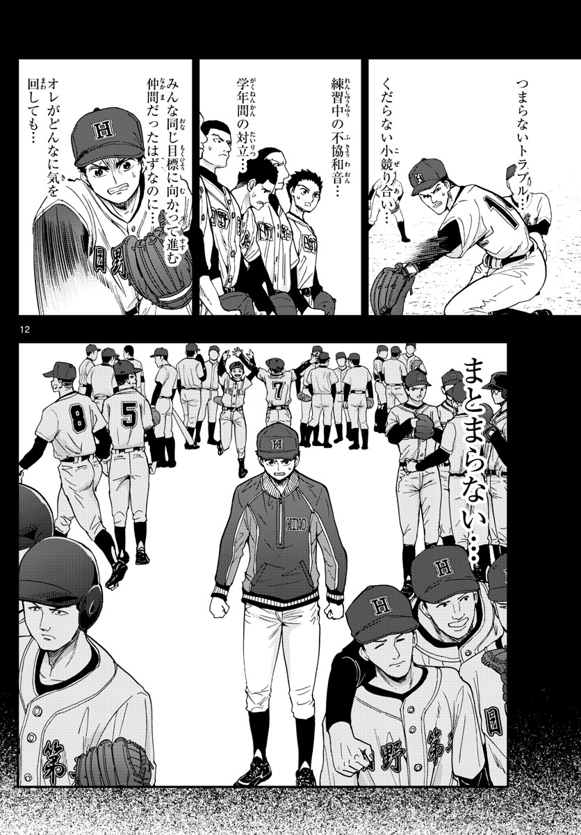 Aozakura Bouei Daigakukou Monogatari Chapter 188 12ページ