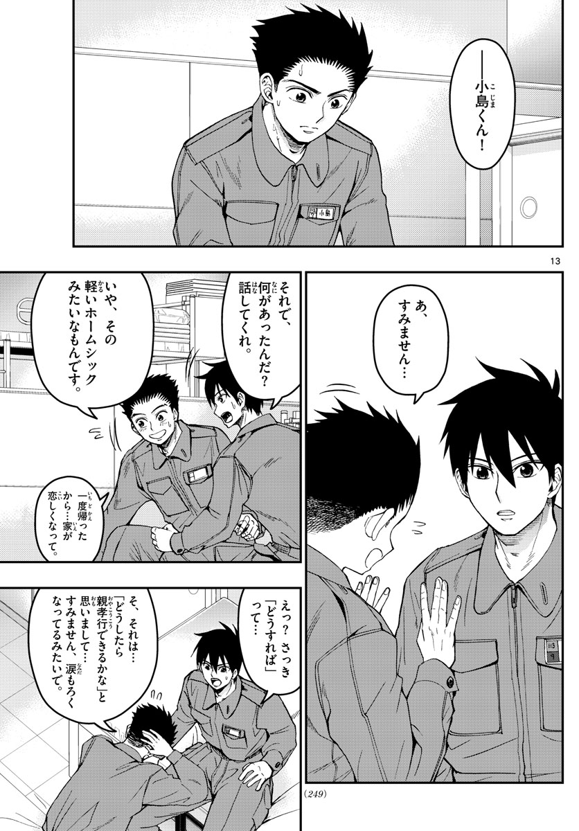Aozakura Bouei Daigakukou Monogatari Chapter 188 13ページ