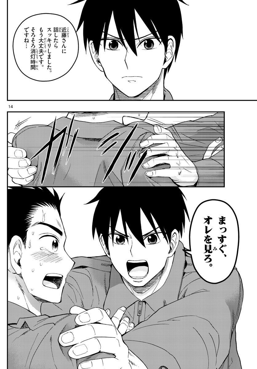 Aozakura Bouei Daigakukou Monogatari Chapter 188 14ページ