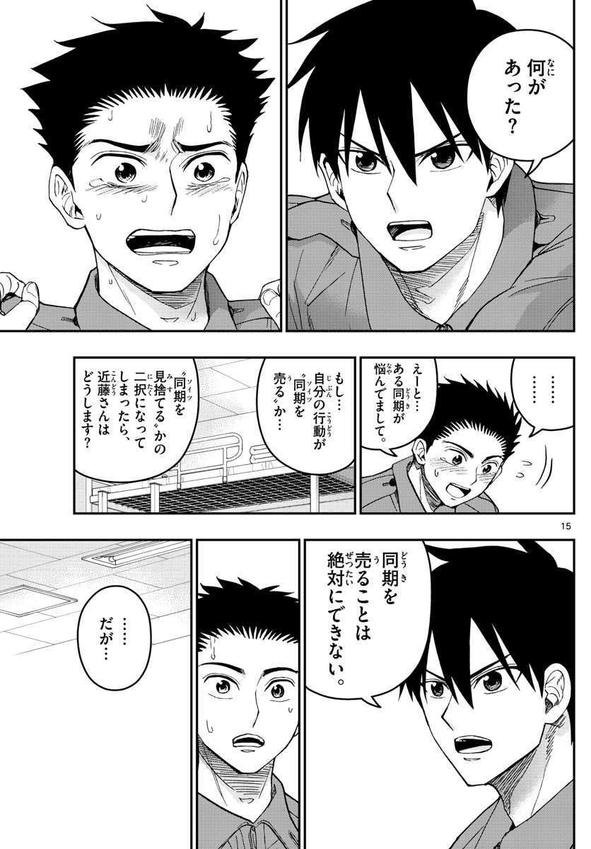 Aozakura Bouei Daigakukou Monogatari Chapter 188 15ページ