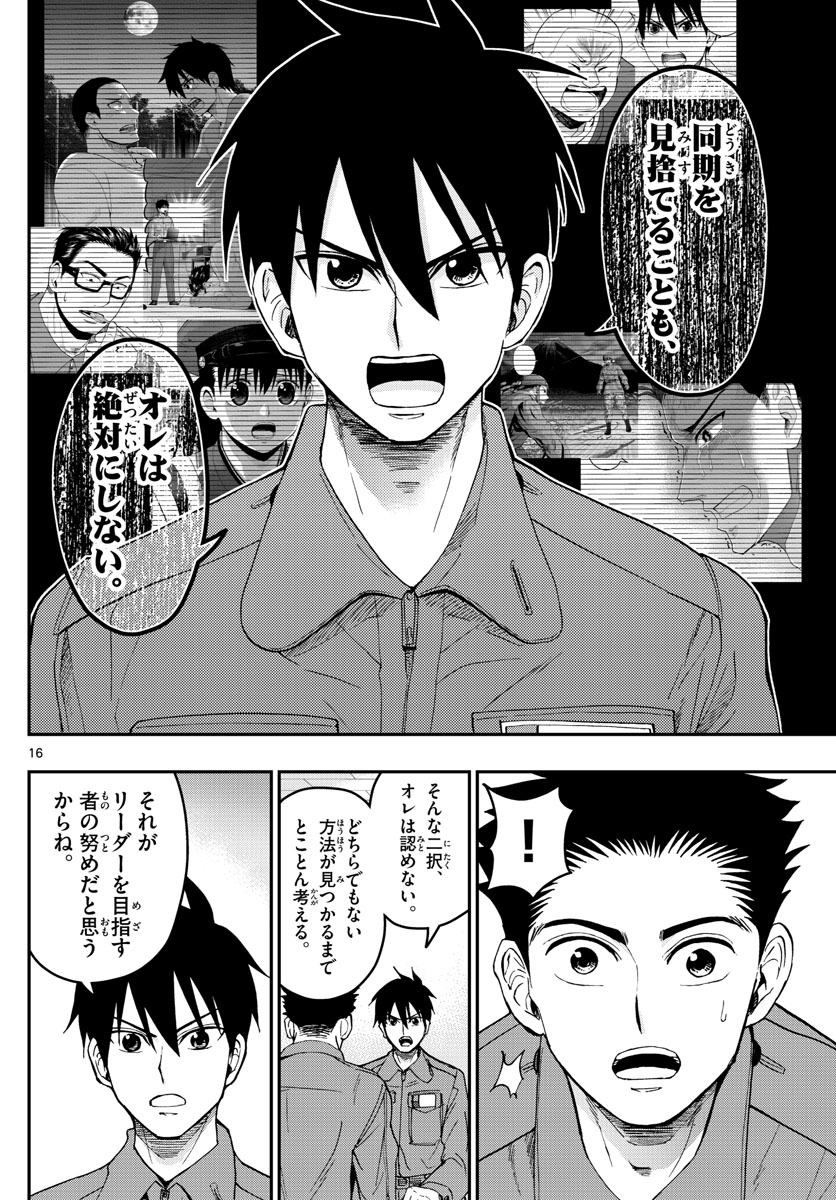 Aozakura Bouei Daigakukou Monogatari Chapter 188 16ページ