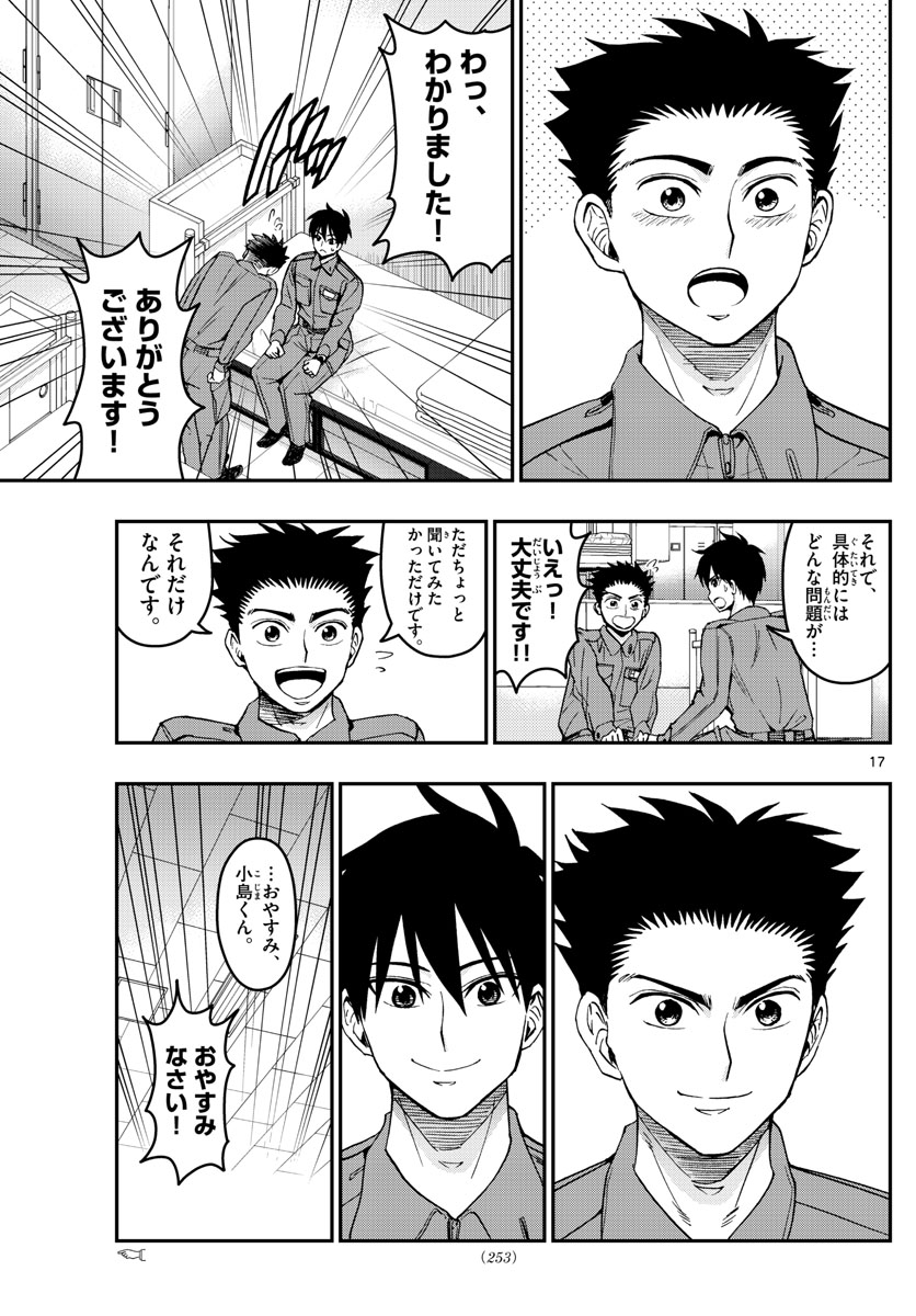Aozakura Bouei Daigakukou Monogatari Chapter 188 17ページ