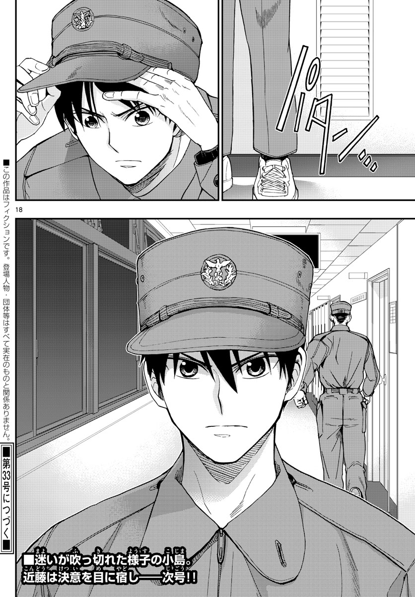 Aozakura Bouei Daigakukou Monogatari Chapter 188 18ページ