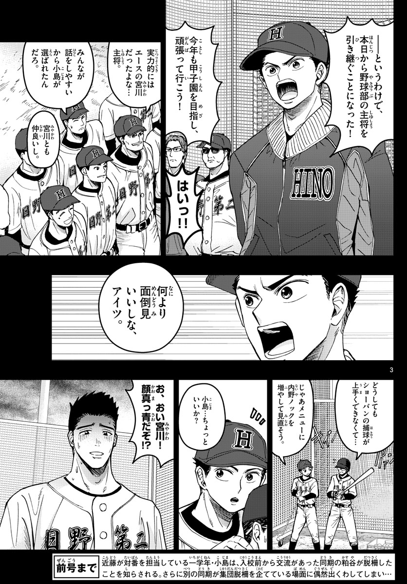 Aozakura Bouei Daigakukou Monogatari Chapter 188 3ページ