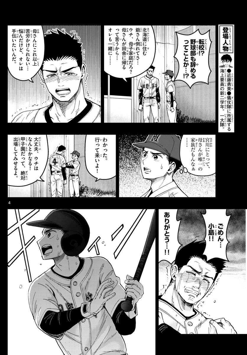 Aozakura Bouei Daigakukou Monogatari Chapter 188 4ページ