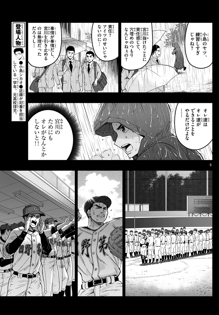 Aozakura Bouei Daigakukou Monogatari Chapter 188 5ページ