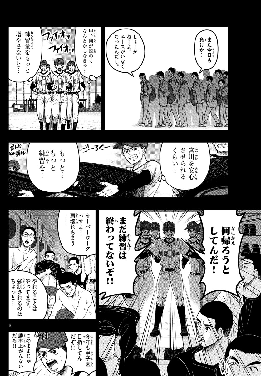 Aozakura Bouei Daigakukou Monogatari Chapter 188 6ページ