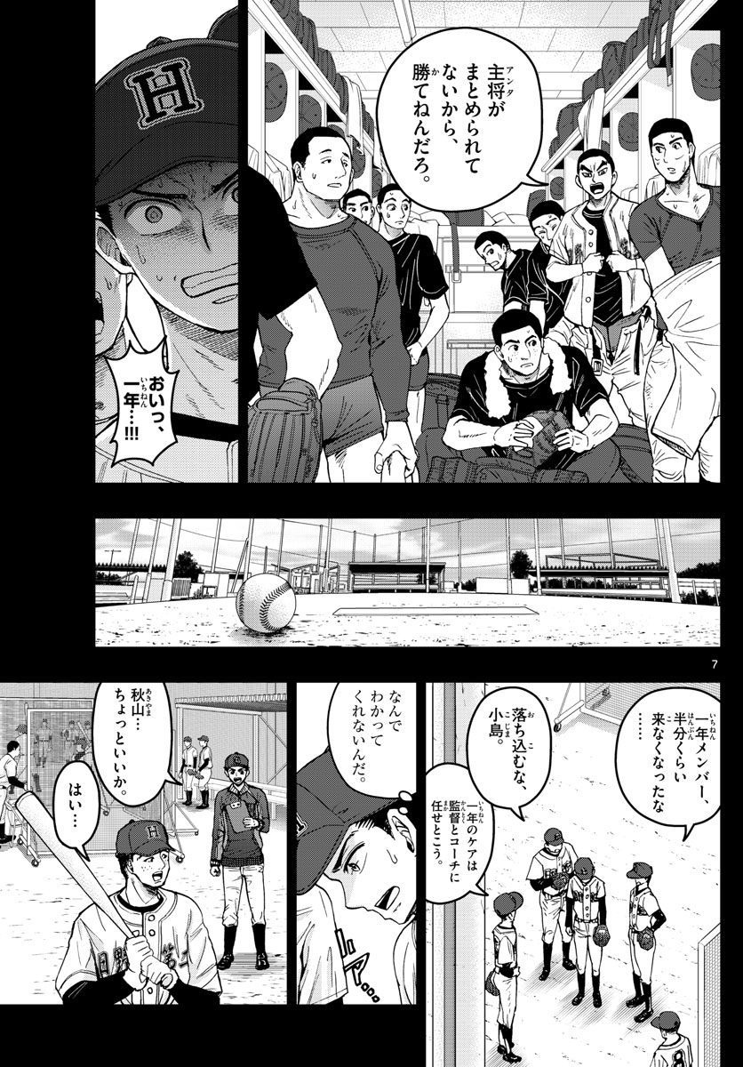 Aozakura Bouei Daigakukou Monogatari Chapter 188 7ページ