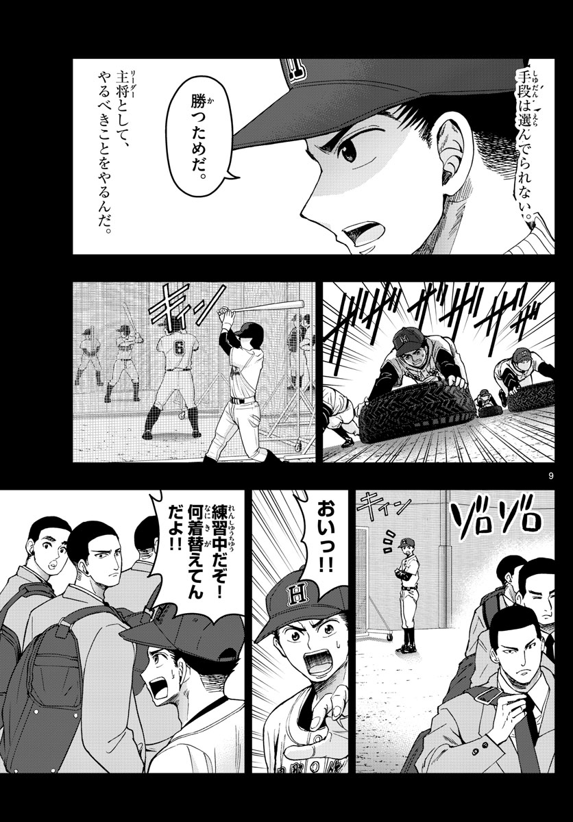 Aozakura Bouei Daigakukou Monogatari Chapter 188 9ページ