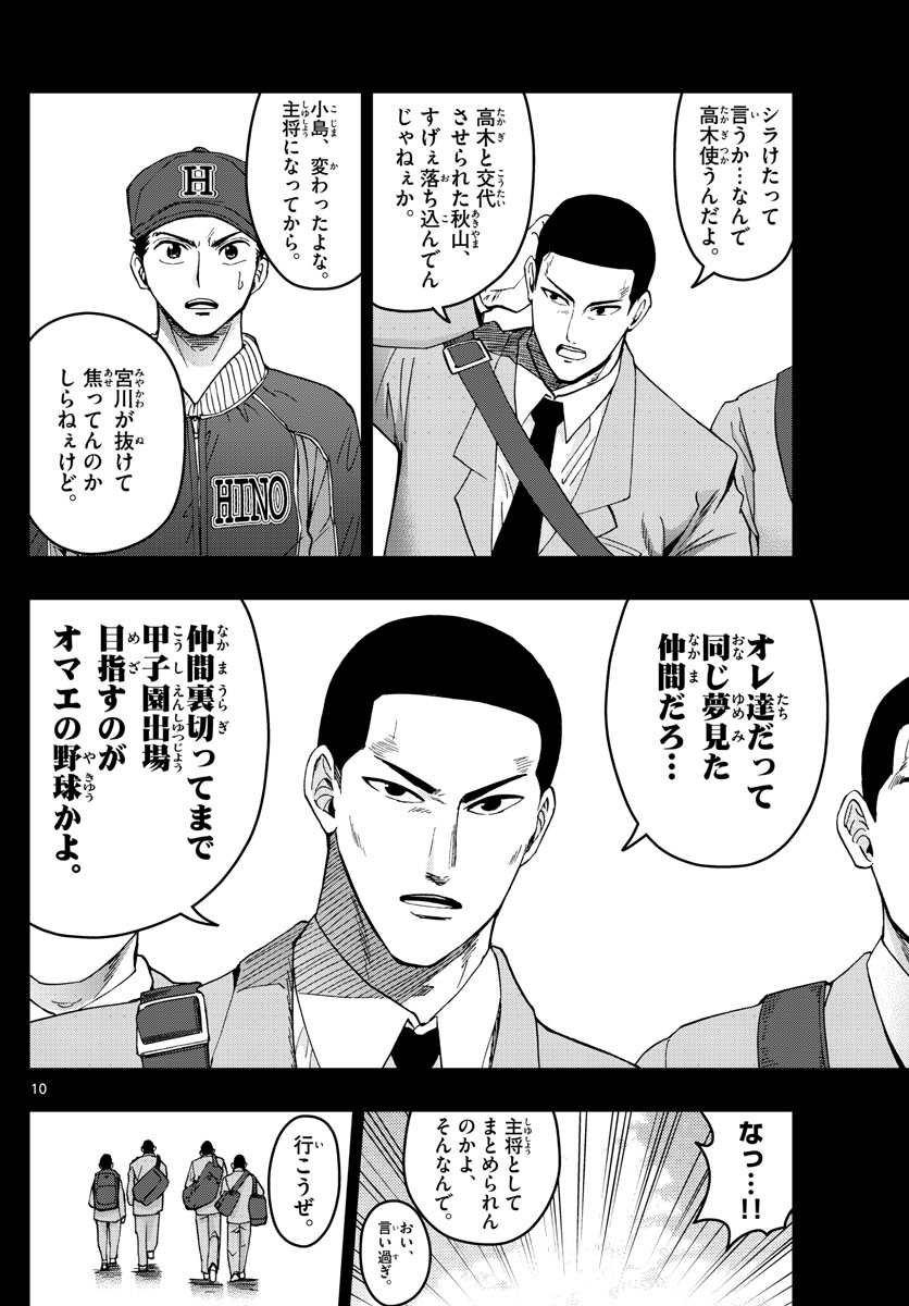 Aozakura Bouei Daigakukou Monogatari Chapter 188 10ページ